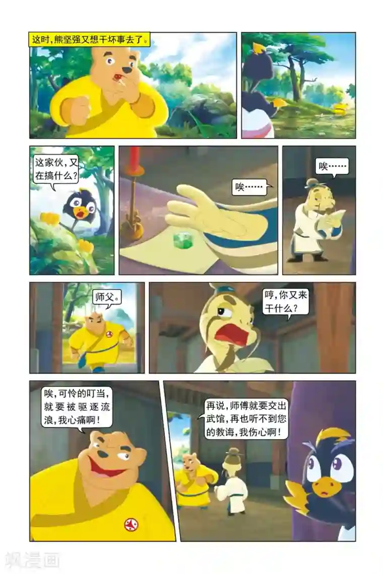 虹猫蓝兔勇者归来第45话 破茧而出