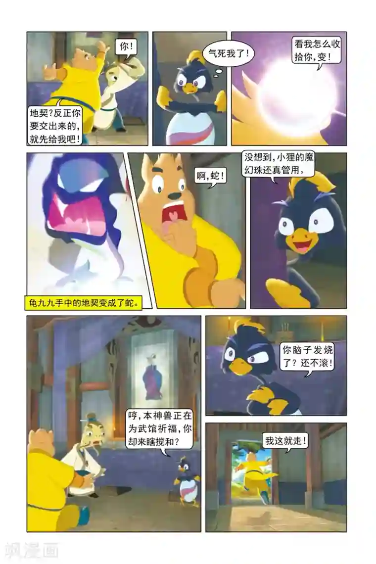 虹猫蓝兔勇者归来第45话 破茧而出