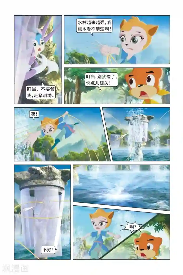 虹猫蓝兔勇者归来第45话 破茧而出