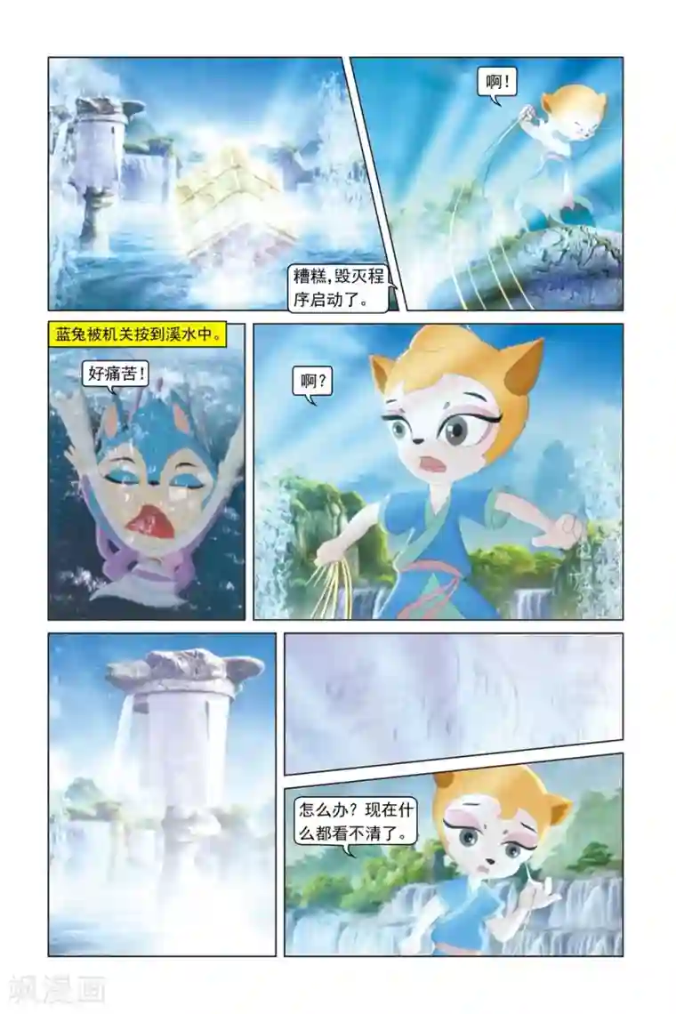 虹猫蓝兔勇者归来第45话 破茧而出