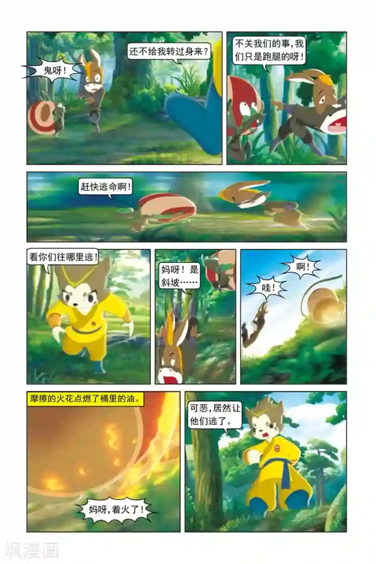 虹猫蓝兔勇者归来第45话 破茧而出