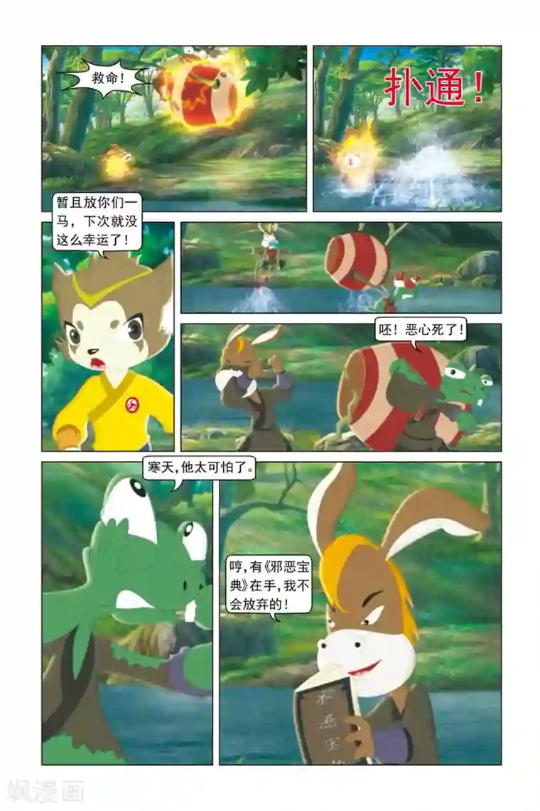 虹猫蓝兔勇者归来第45话 破茧而出