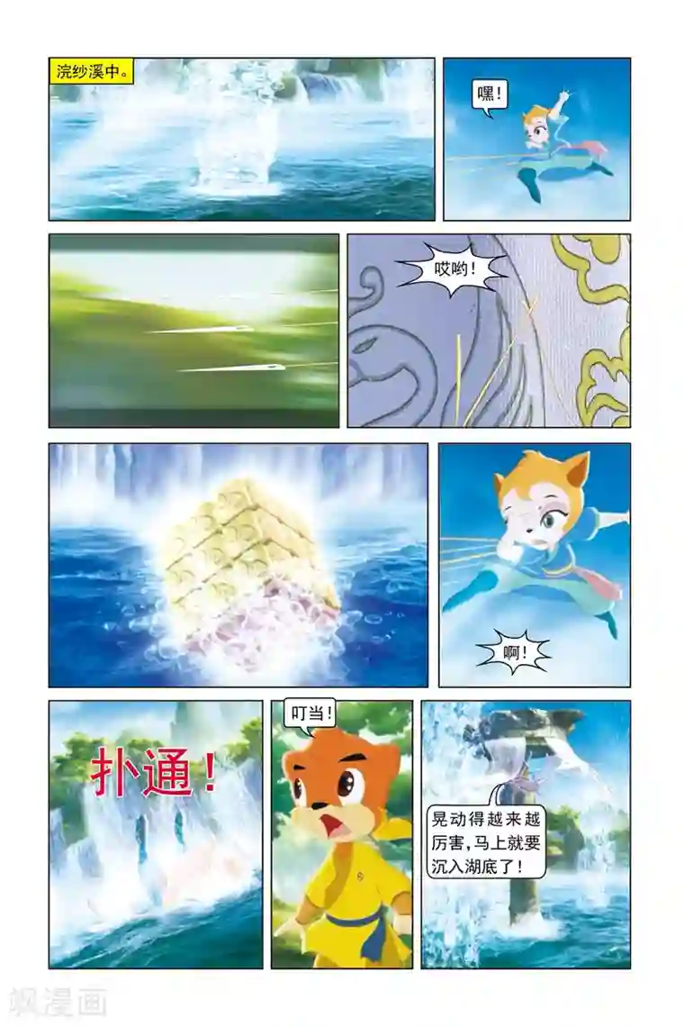 虹猫蓝兔勇者归来第45话 破茧而出