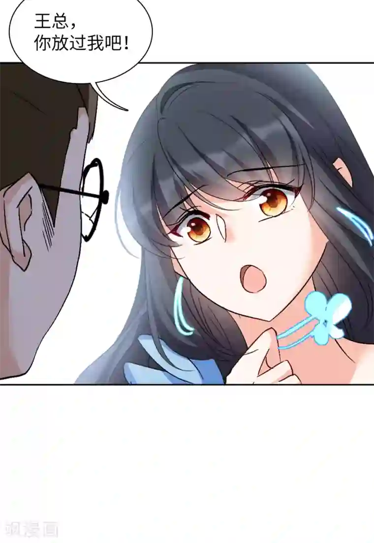 她来了，请趴下第20话3 深入魔窟