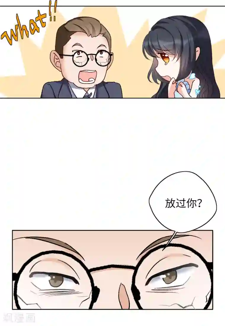 她来了，请趴下第20话3 深入魔窟