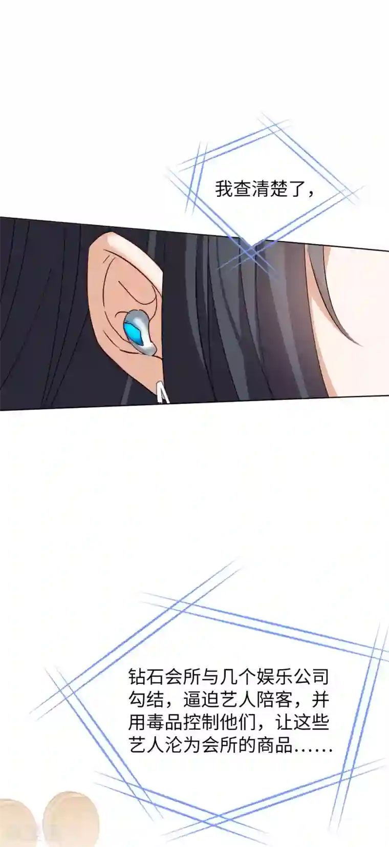 她来了，请趴下第20话3 深入魔窟