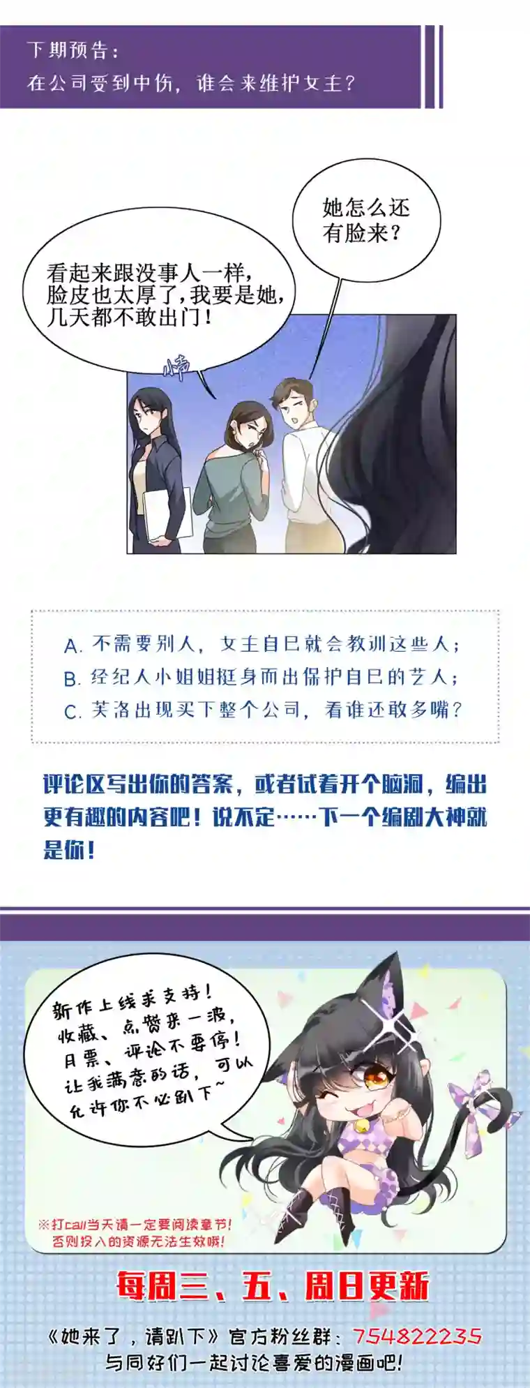 她来了，请趴下第21话1 反转