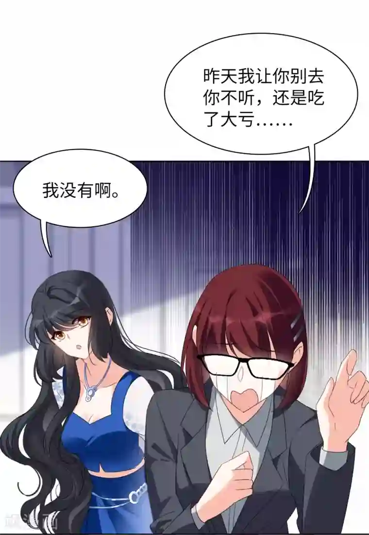 她来了，请趴下第21话2 反转