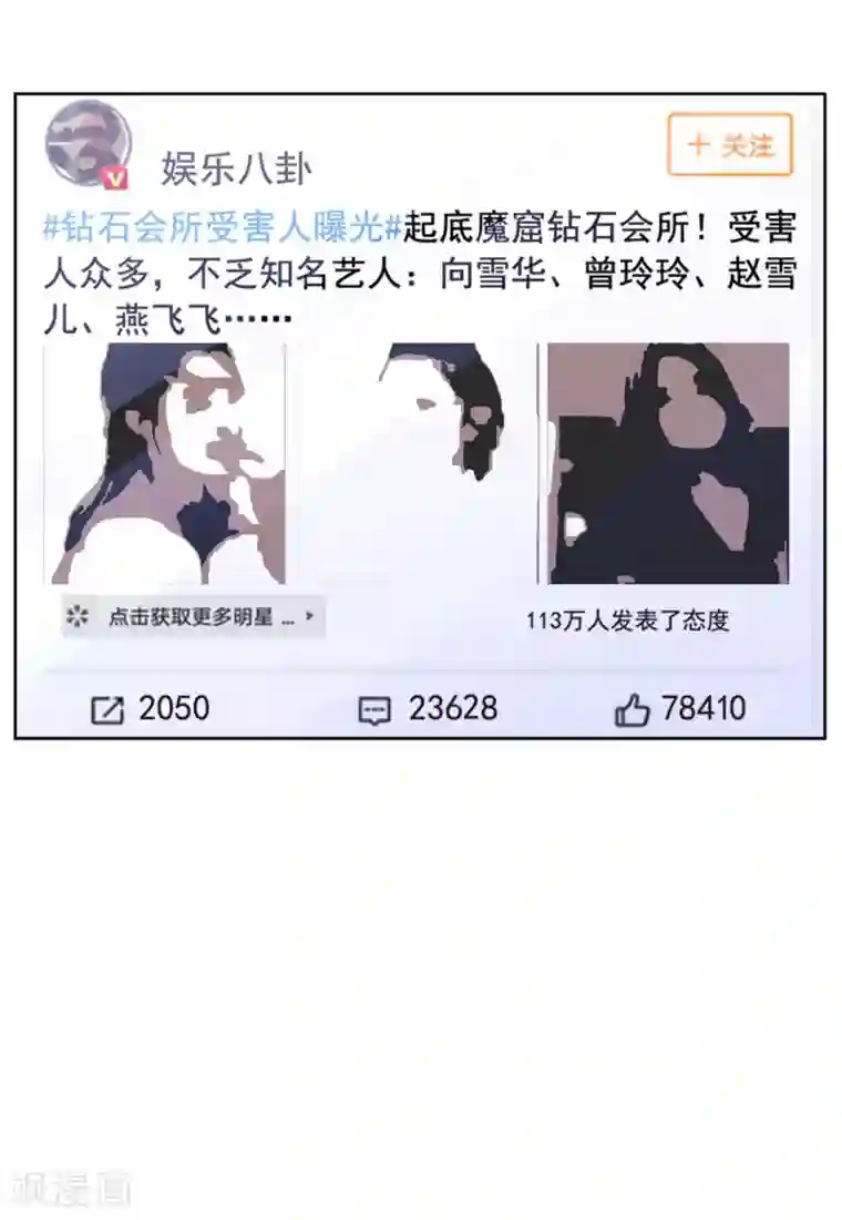 她来了，请趴下第21话2 反转