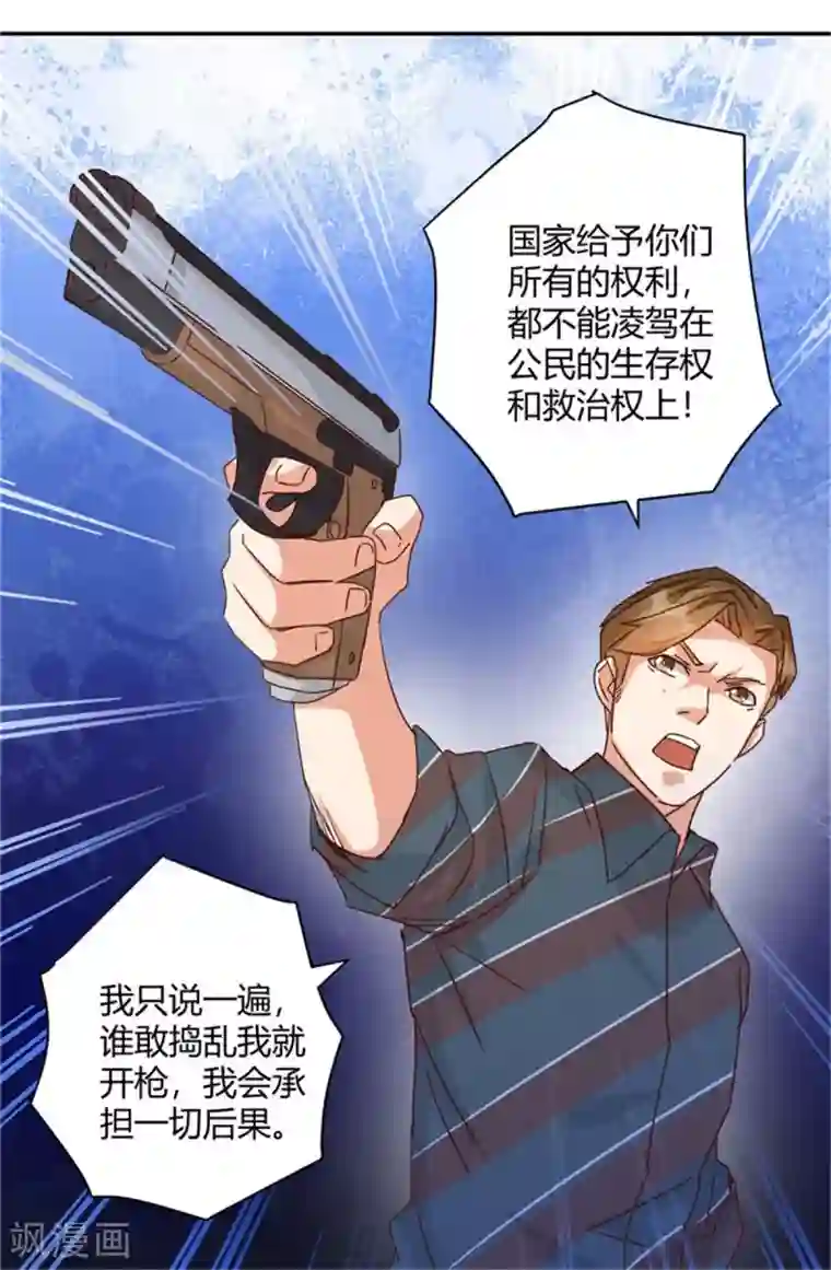 都市超级医生第45话 都别乱动！