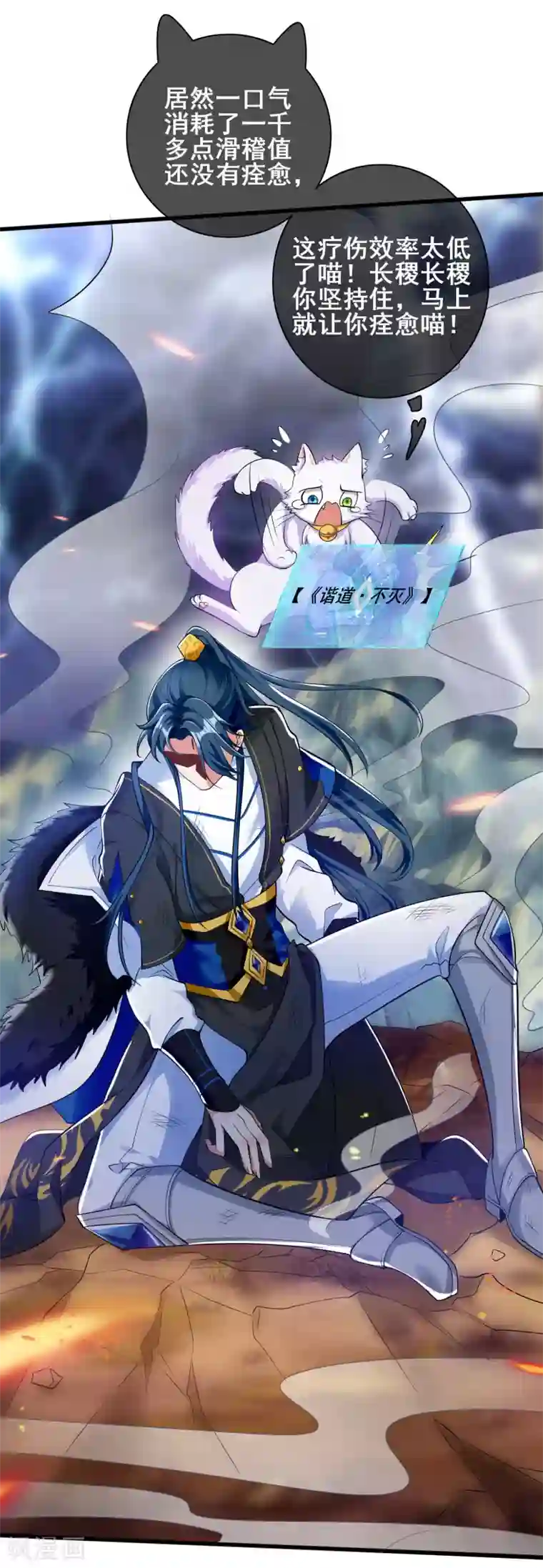 谐帝为尊第39话 男人就是要有信念感！