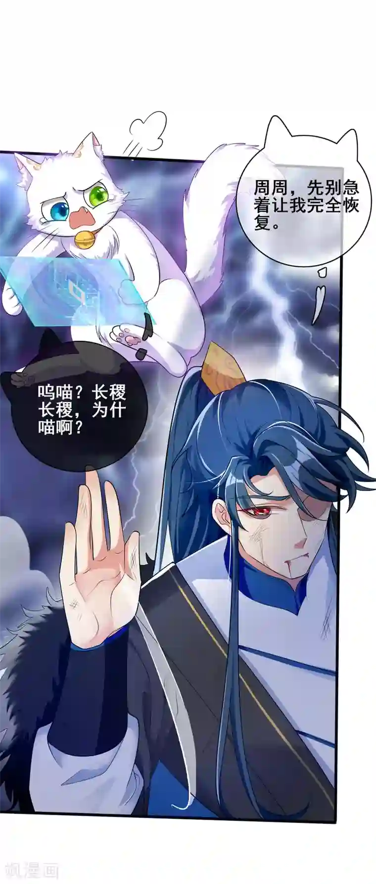 谐帝为尊第39话 男人就是要有信念感！