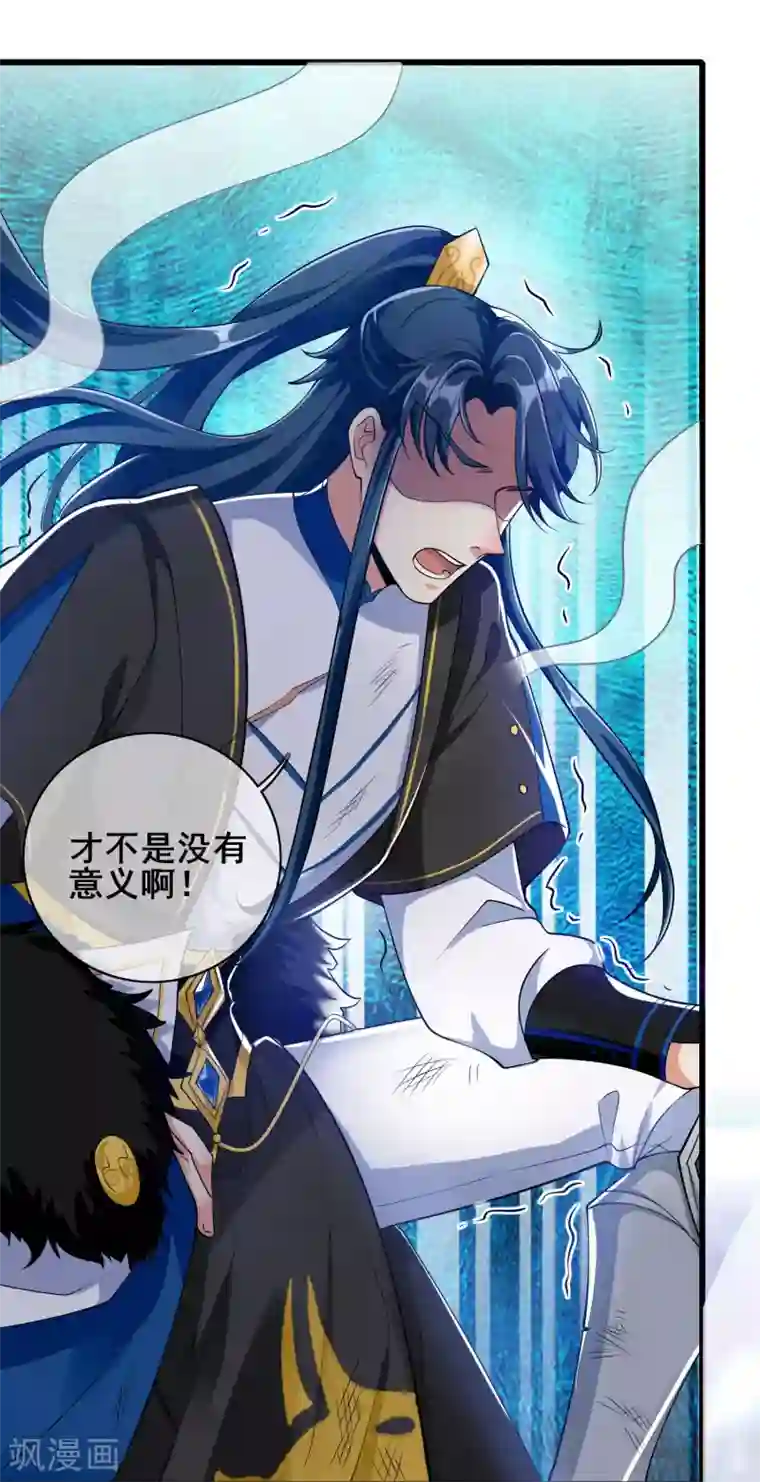 谐帝为尊第39话 男人就是要有信念感！