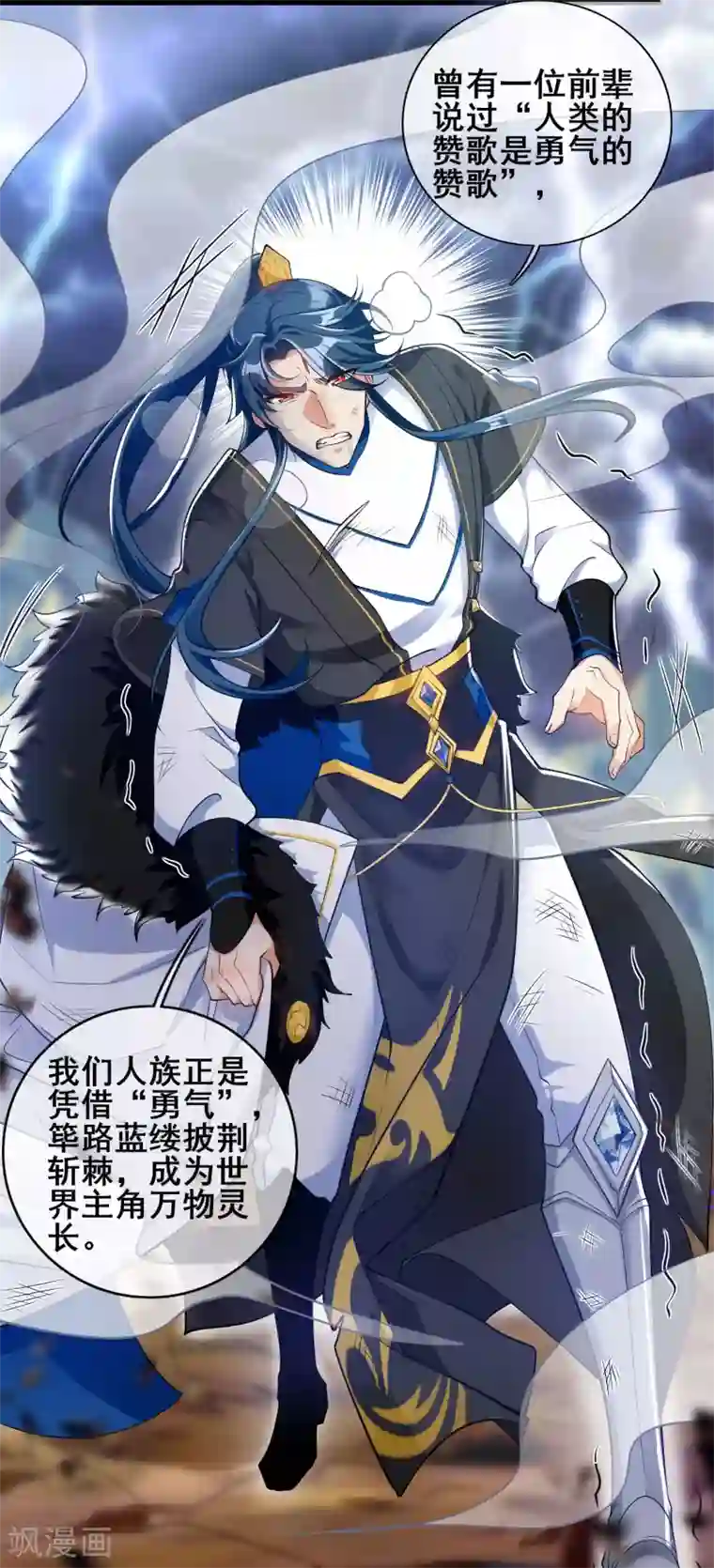 谐帝为尊第39话 男人就是要有信念感！