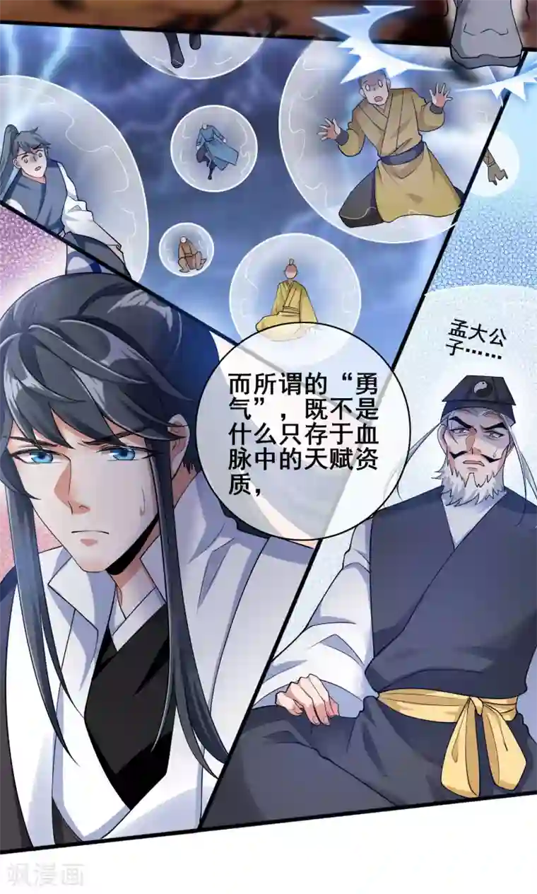 谐帝为尊第39话 男人就是要有信念感！