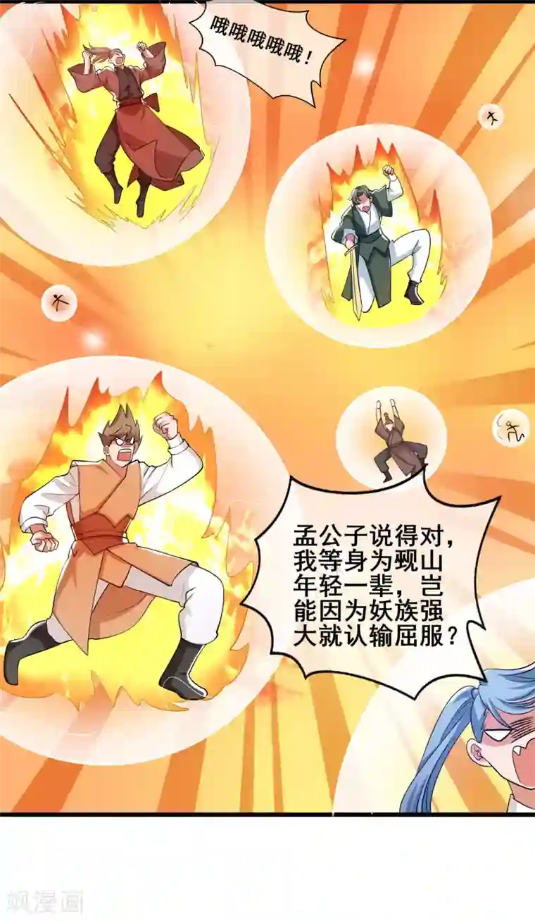 谐帝为尊第39话 男人就是要有信念感！