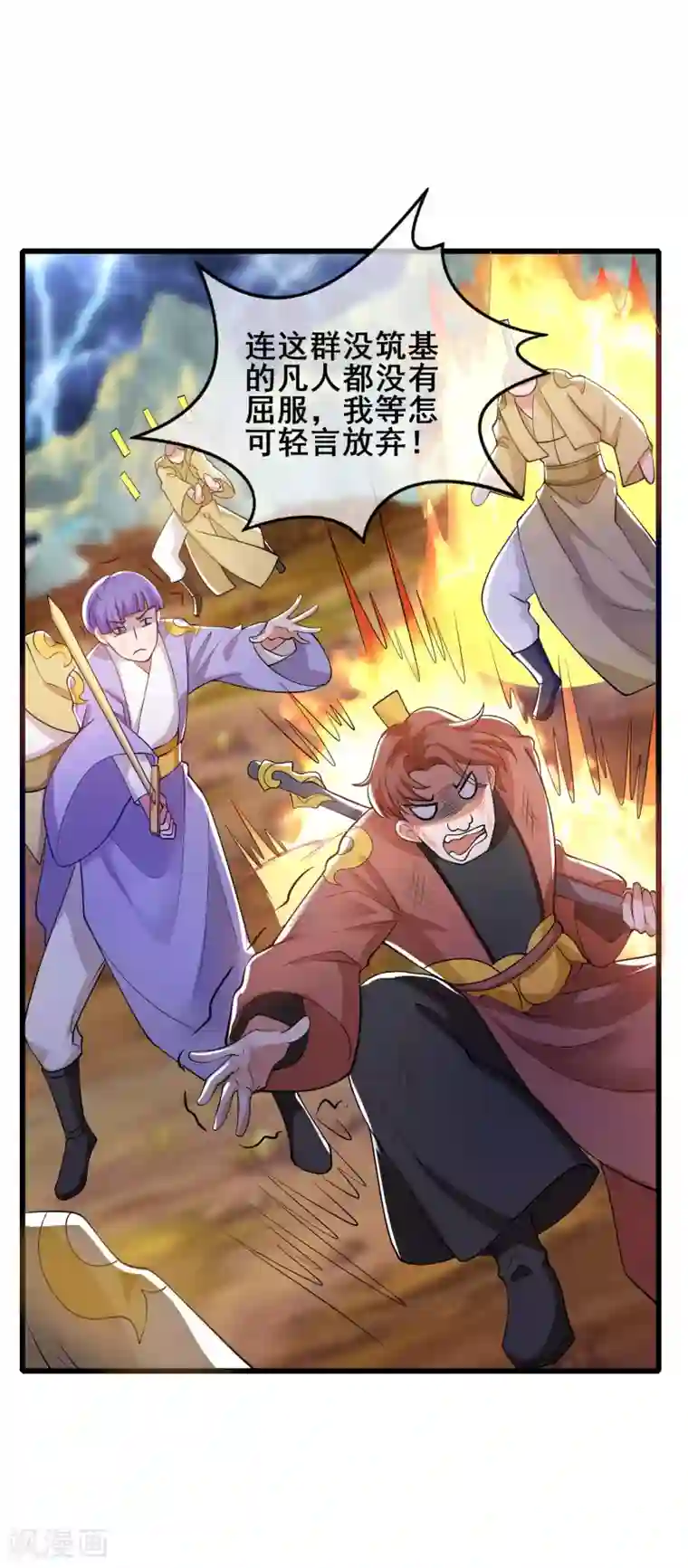 谐帝为尊第39话 男人就是要有信念感！