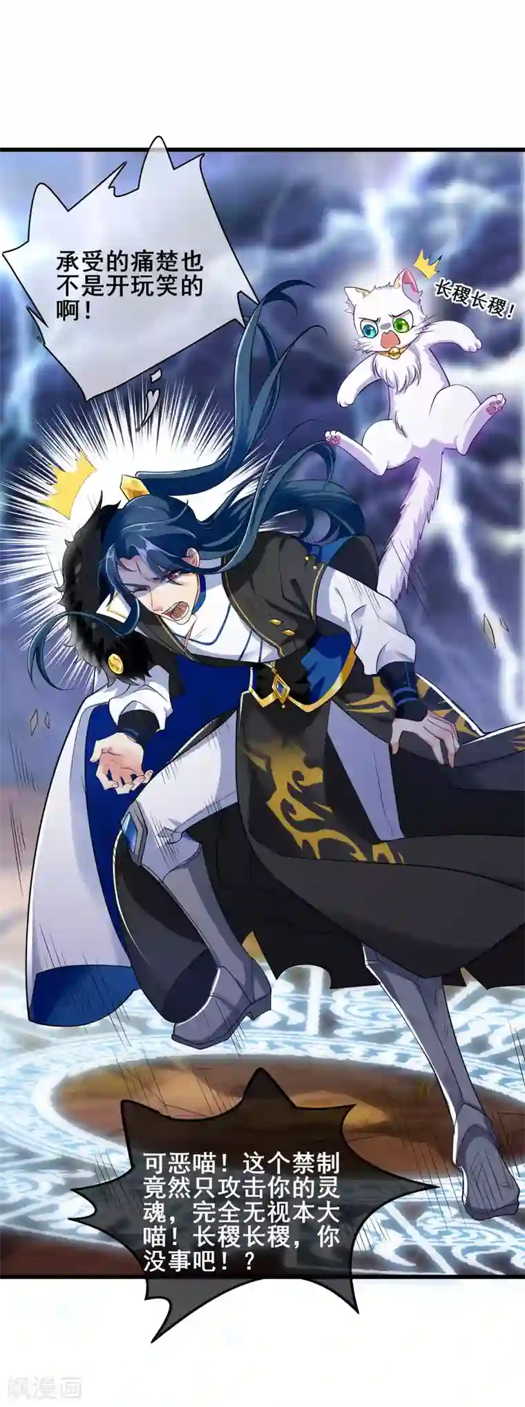 谐帝为尊第39话 男人就是要有信念感！