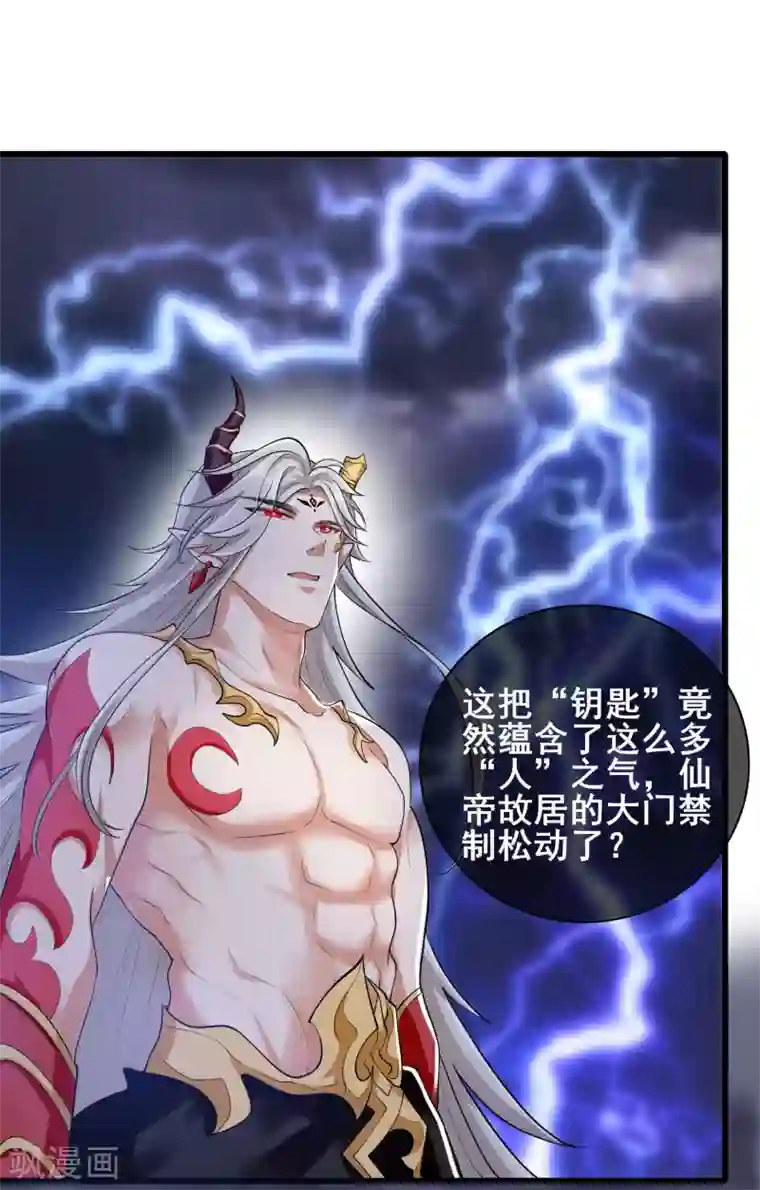 谐帝为尊第39话 男人就是要有信念感！