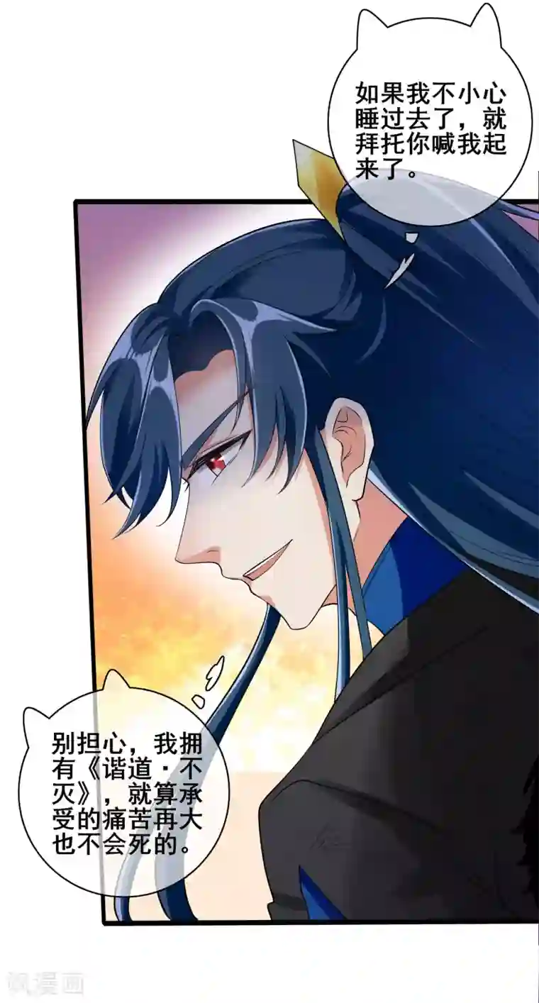 谐帝为尊第39话 男人就是要有信念感！