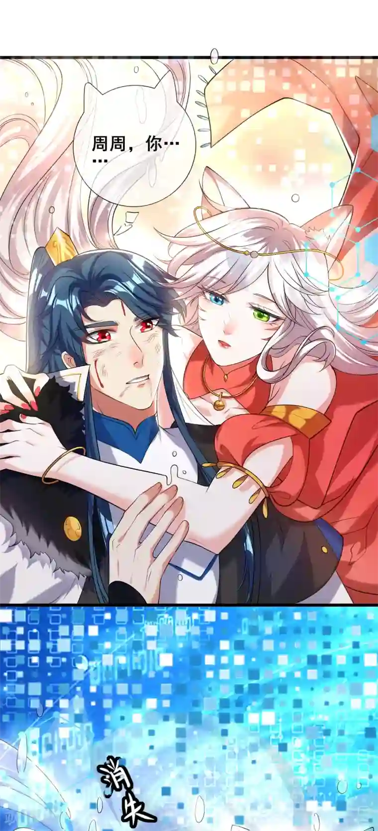 谐帝为尊第40话 小朋友，来和妾身玩耍呀