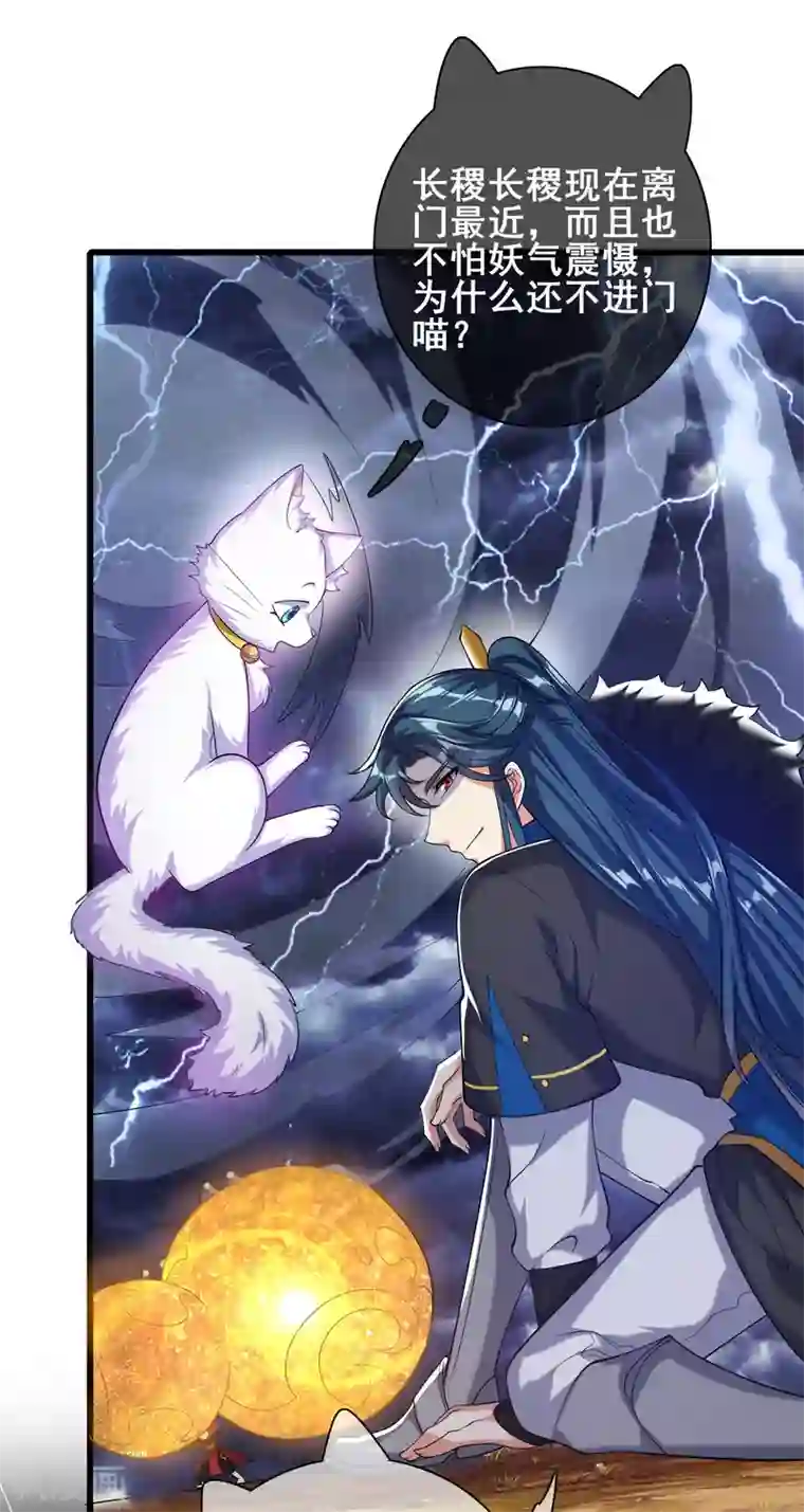 谐帝为尊第40话 小朋友，来和妾身玩耍呀