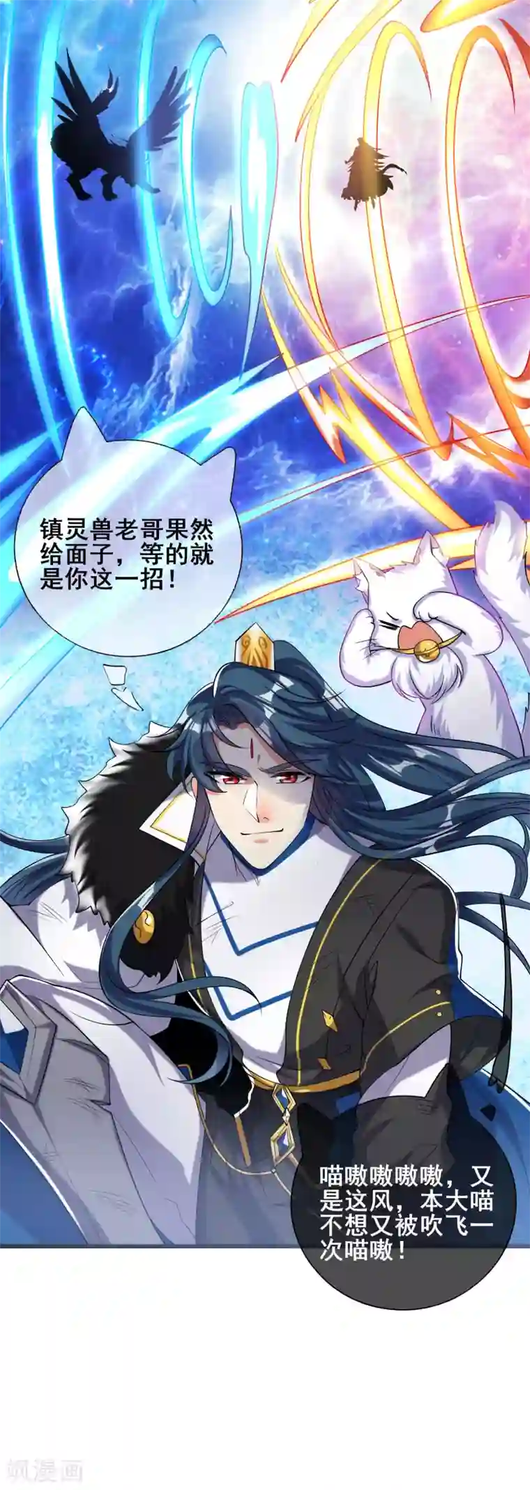 谐帝为尊第40话 小朋友，来和妾身玩耍呀