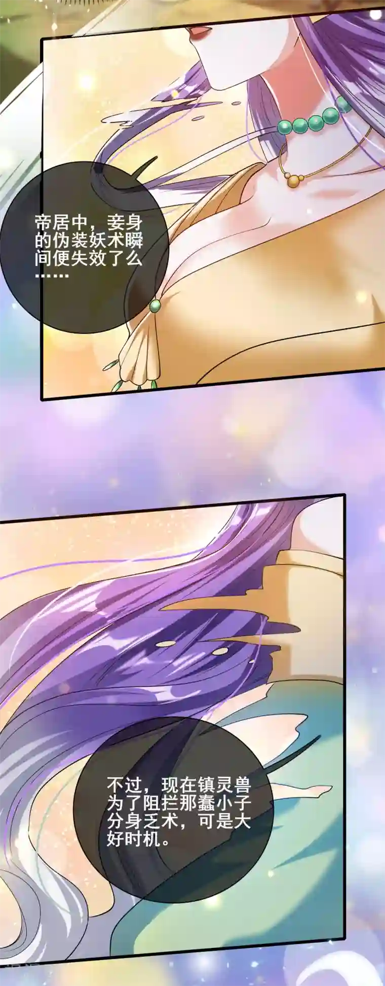 谐帝为尊第40话 小朋友，来和妾身玩耍呀