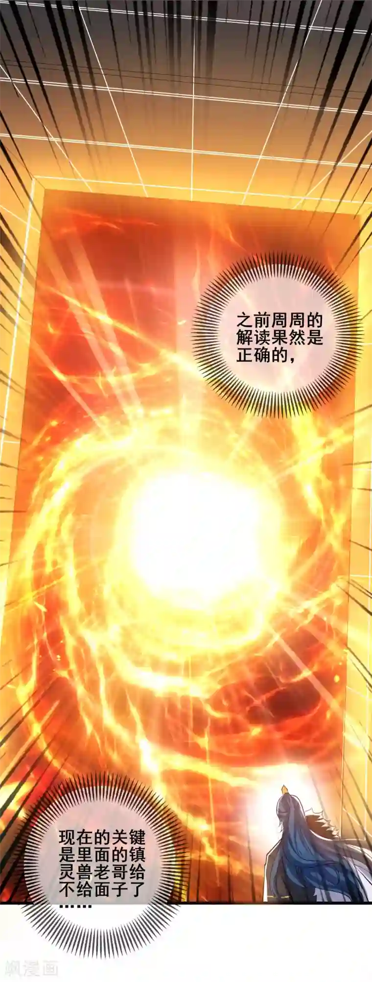 谐帝为尊第40话 小朋友，来和妾身玩耍呀