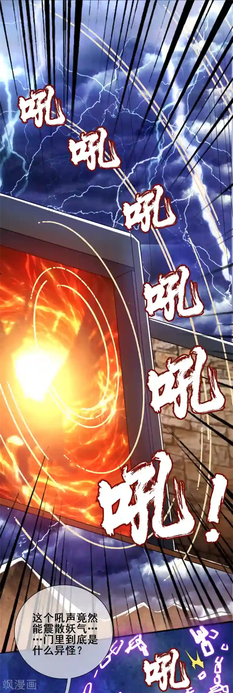 谐帝为尊第40话 小朋友，来和妾身玩耍呀