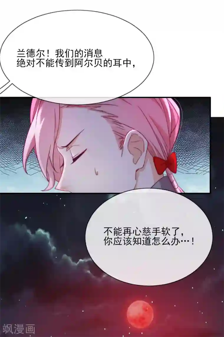 云想之歌-追爱指令第37话 危机来临