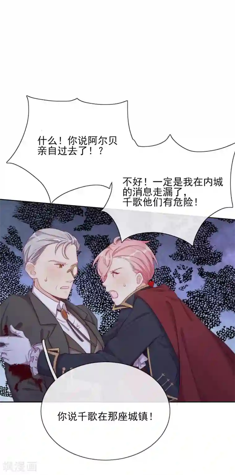 云想之歌-追爱指令第37话 危机来临