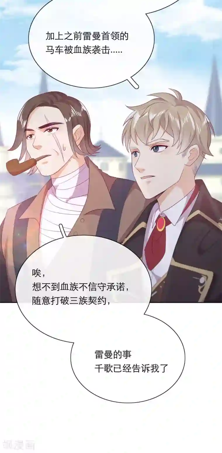 云想之歌-追爱指令第38话 撑破草木摧