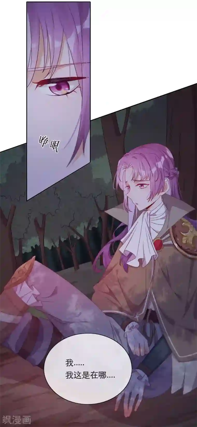 云想之歌-追爱指令第38话 撑破草木摧