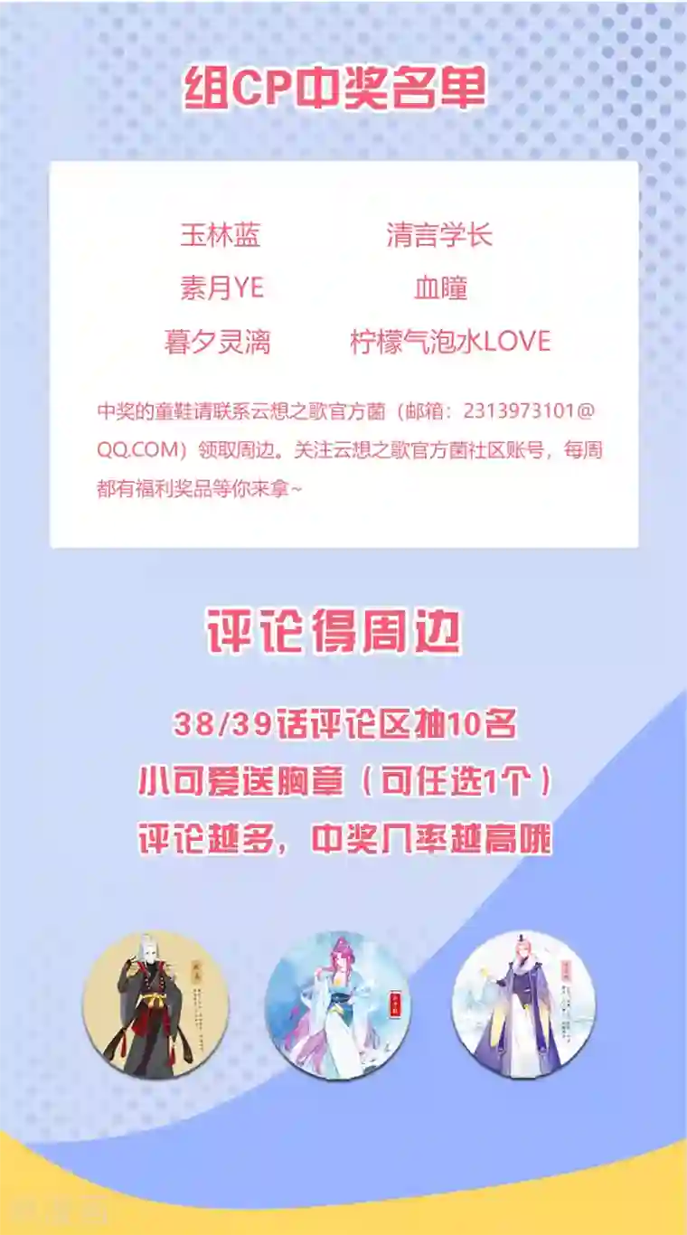 云想之歌-追爱指令第38话 撑破草木摧