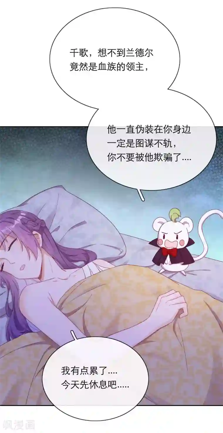 云想之歌-追爱指令第38话 撑破草木摧