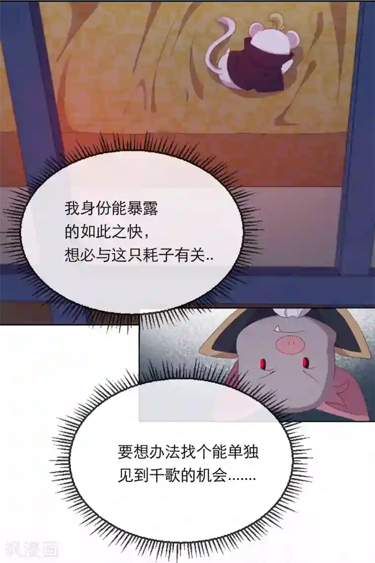 云想之歌-追爱指令第38话 撑破草木摧