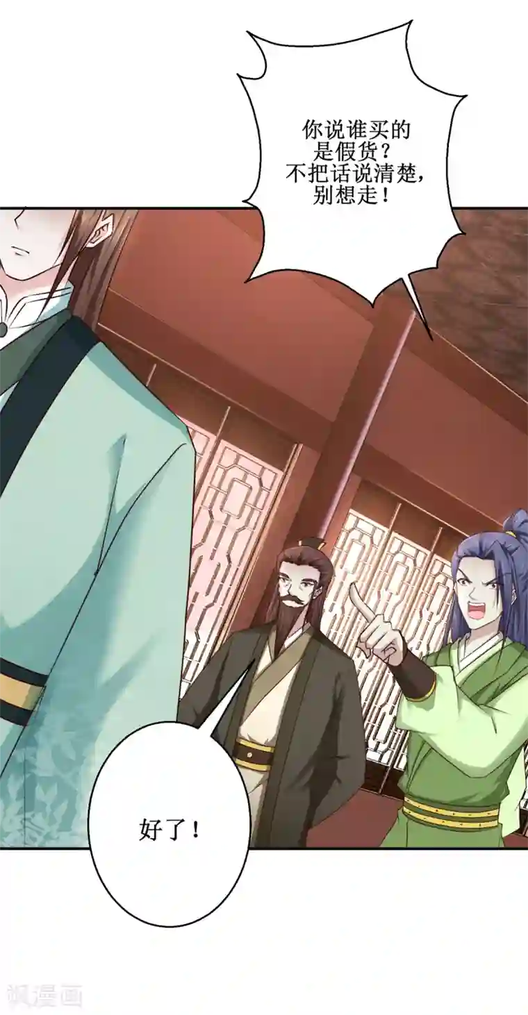 九阳帝尊第182话 假货