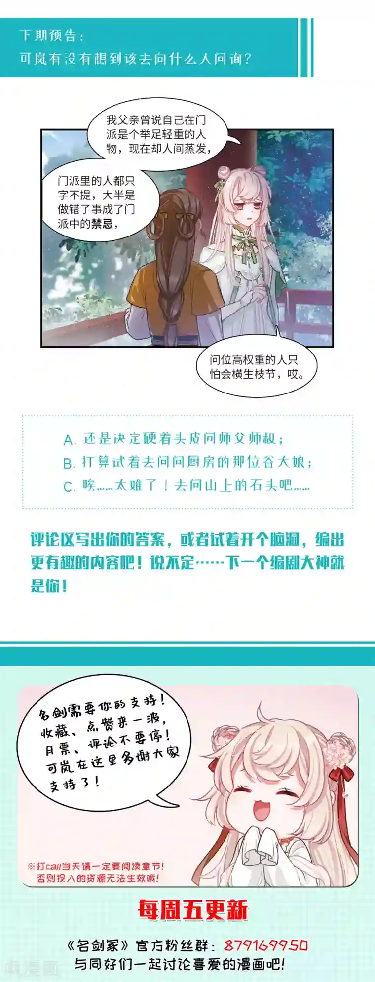 名剑冢第18话1 线索