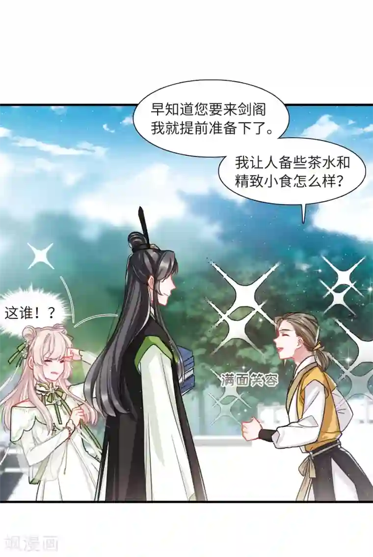 名剑冢第18话1 线索