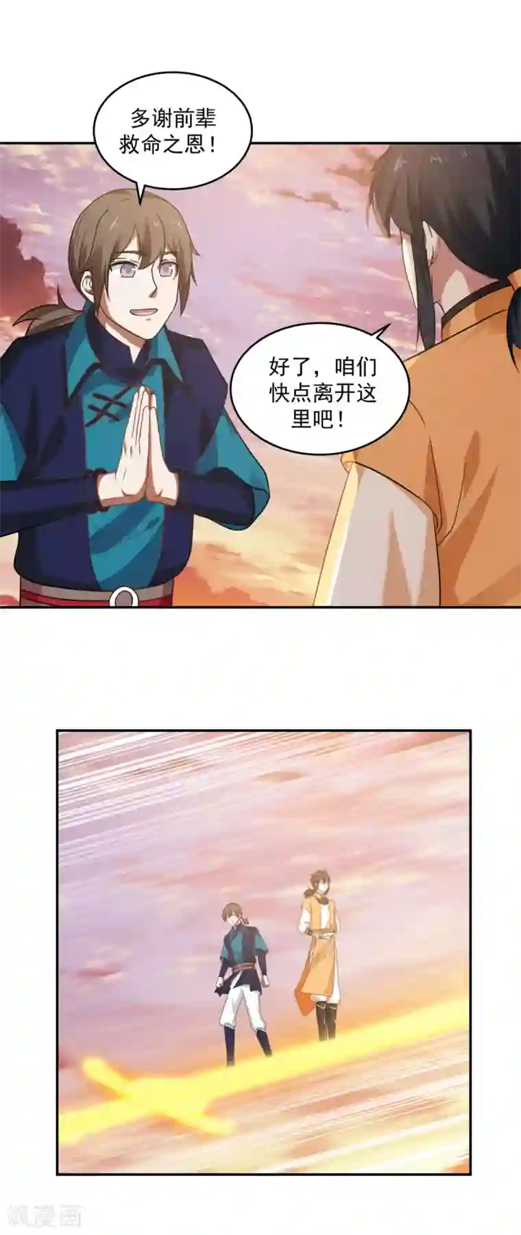 混沌丹神第108话 因祸得福