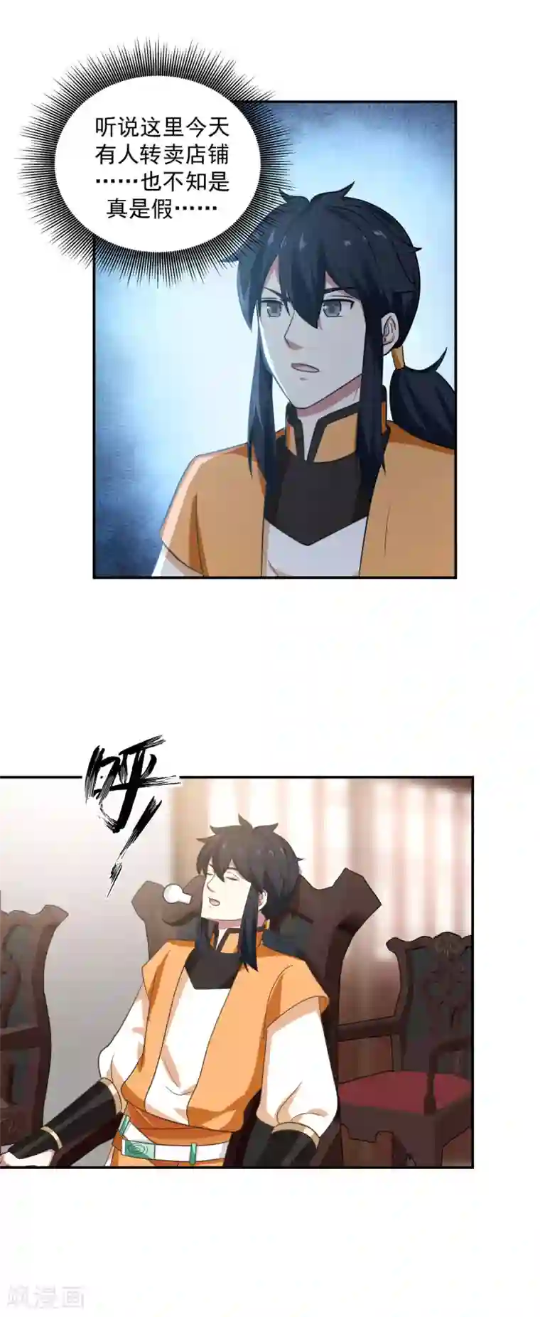 混沌丹神第108话 因祸得福