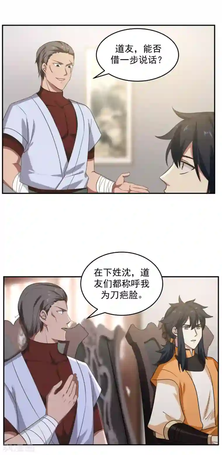 混沌丹神第108话 因祸得福