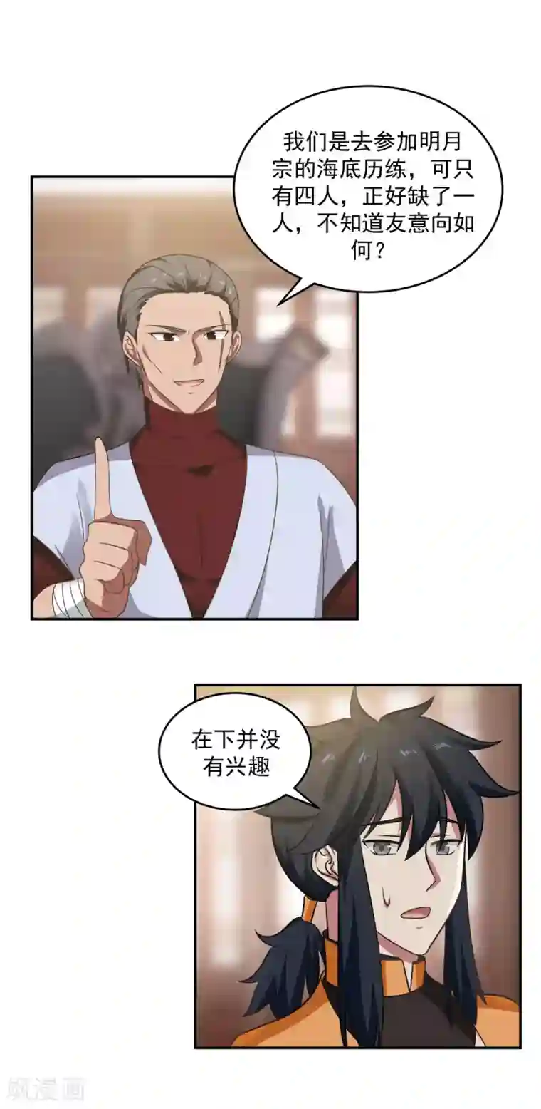 混沌丹神第108话 因祸得福