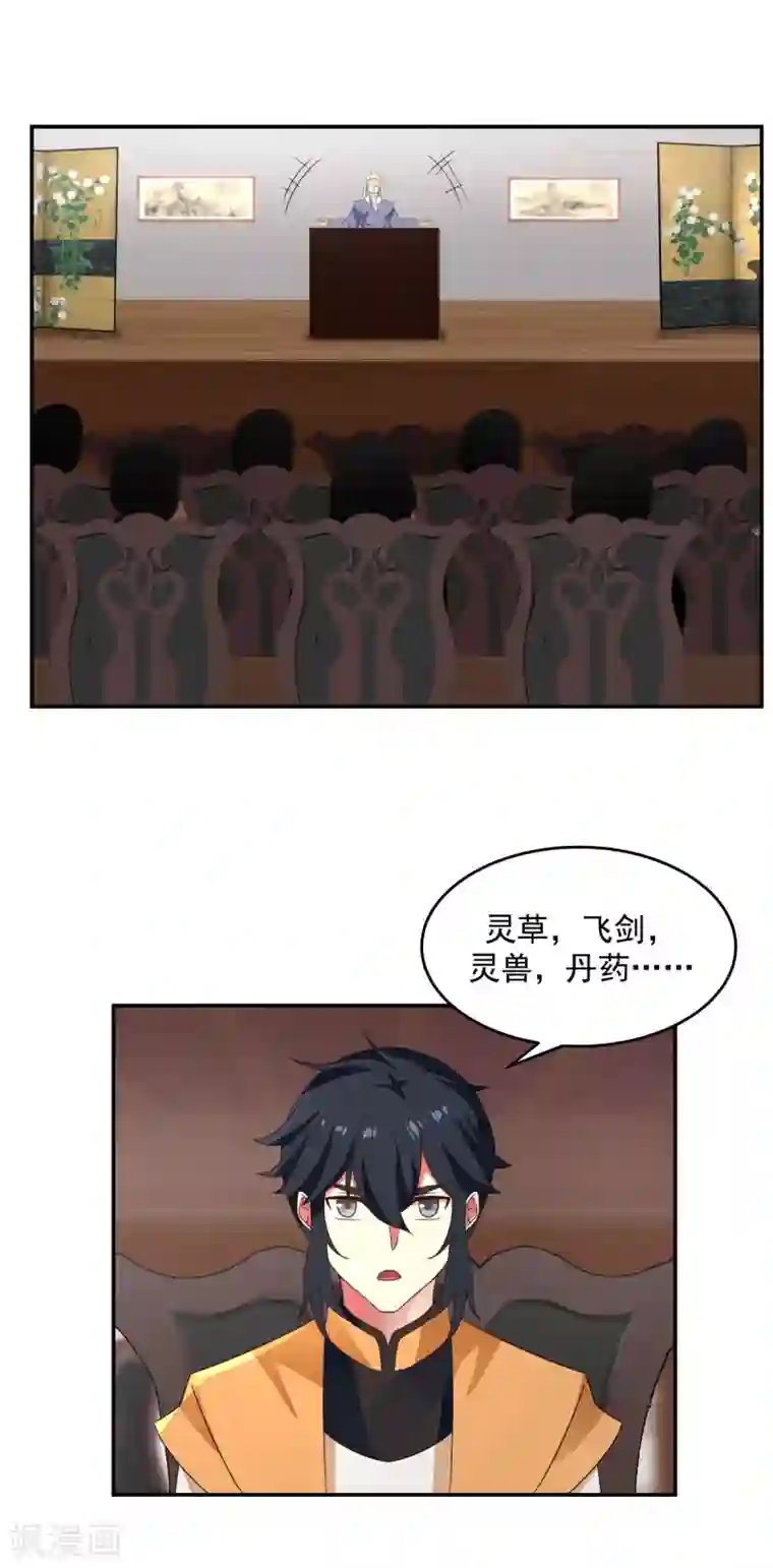 混沌丹神第108话 因祸得福