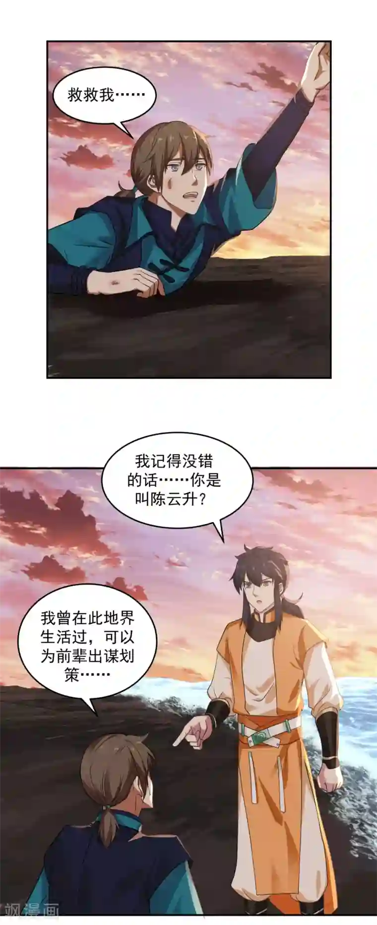 混沌丹神第108话 因祸得福