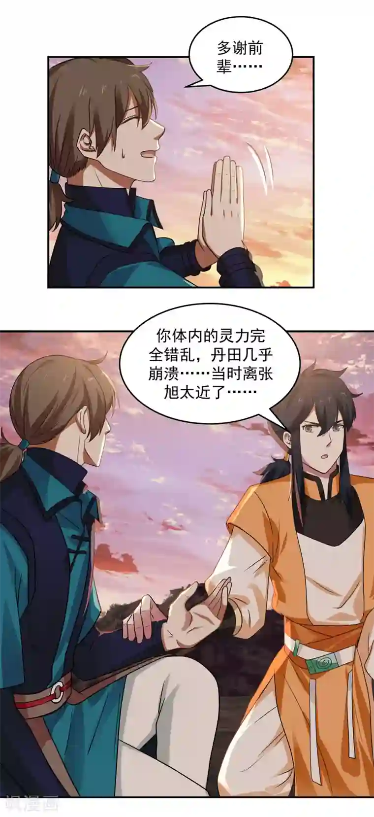 混沌丹神第108话 因祸得福