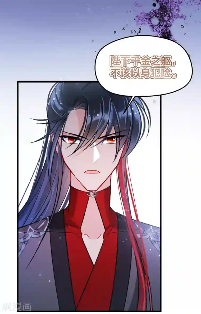 我家陛下总想祸国第18话3 将计就计