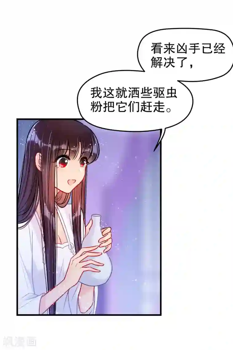 我家陛下总想祸国第18话3 将计就计