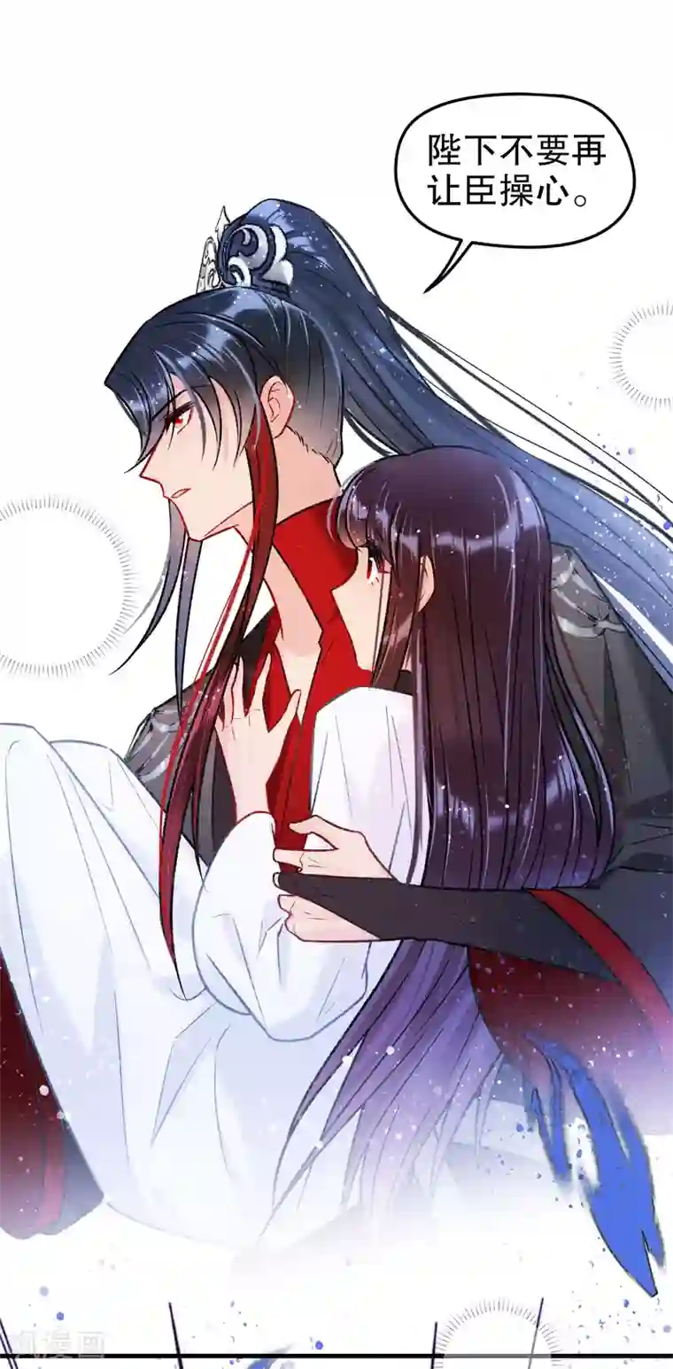 我家陛下总想祸国第18话3 将计就计